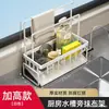 Estante de almacenamiento de cocina estante de secado almacenamiento de paños de cocina grifo fregadero de verduras fregadero de lavado de platos almacenamiento de suministros de estropajo de acero dedicado
