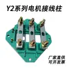 Blocos de Terminais de Motor Y2YE2 Todos os Modelos Conectores de Terminal Espessados 100/132/160/180/200/250/280