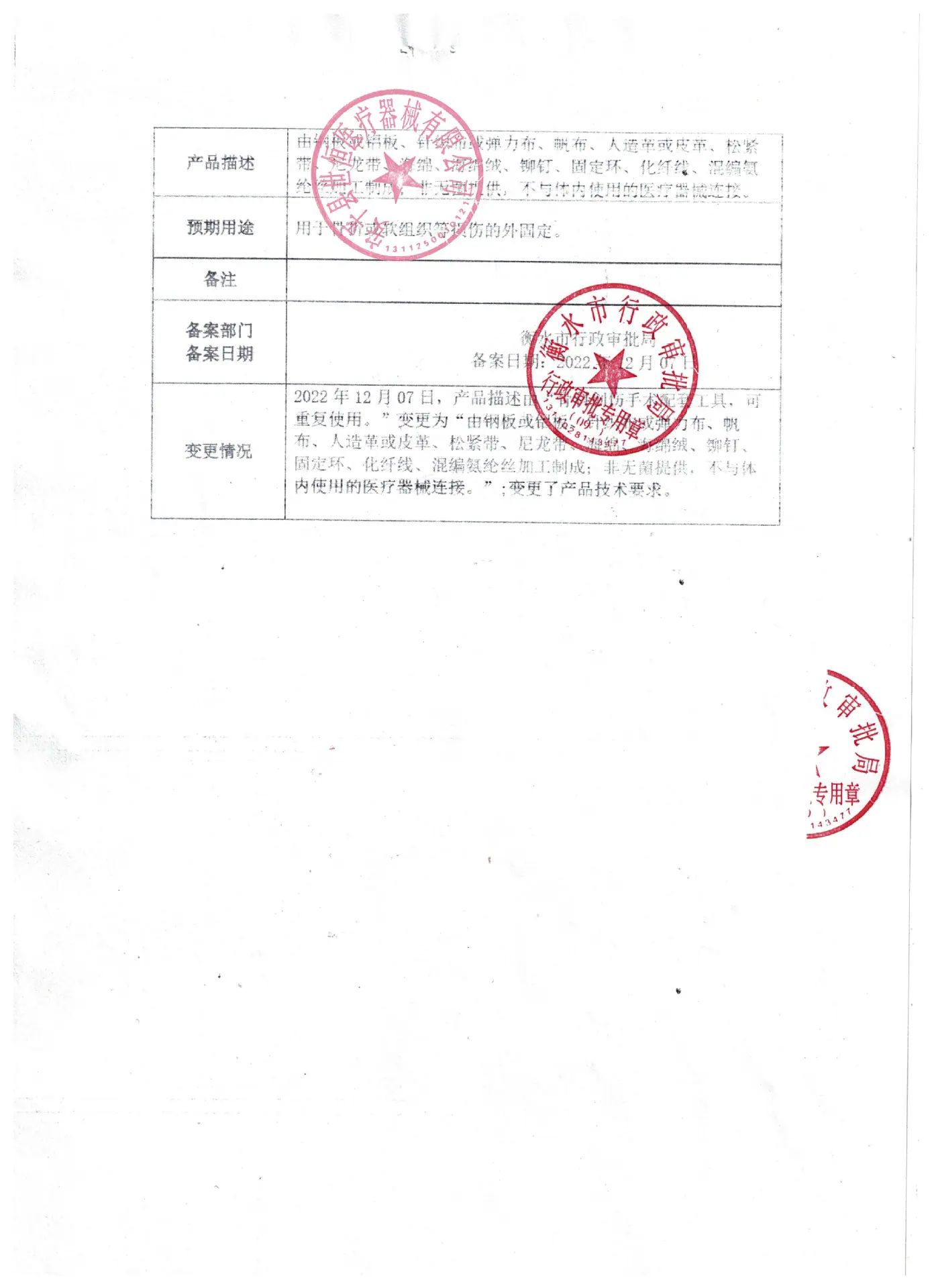 医用固定带备案信息表2.jpg