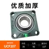 Rolamento de Esfera com Anel Externo e Mancal UCF203 F204 F205 F206 F207 F208 F209 F210