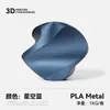 Filamento de Impresión 3D Colorido Metal PLA con Brillo Controlable Brillante, Adecuado para Impresoras 3D Tuozhu Chuangxiang