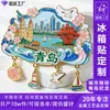 Ímã de Geladeira de Metal Qingdao Personalização Ponto Turístico Atrativo Magnético Atrativo Ímã de Lembrança Cultural e Criativa Personalização de Ímã de Geladeira