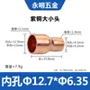 Tê Redutor de Cobre Vermelho Diâmetro Desigual Mudança Direta de Diâmetro Conexão de Tubo de Cobre Vermelho Adaptador Redutor de Diâmetro para Armazenamento a Frio 6,35-76 Junta Soldada