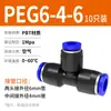 Conector Neumático Rápido Tpm Asahi PU Recto Pgpegpw Diámetro Variable Pepy Tres Vías Enchufe Rápido para Tubería de Aire 468 Conexión