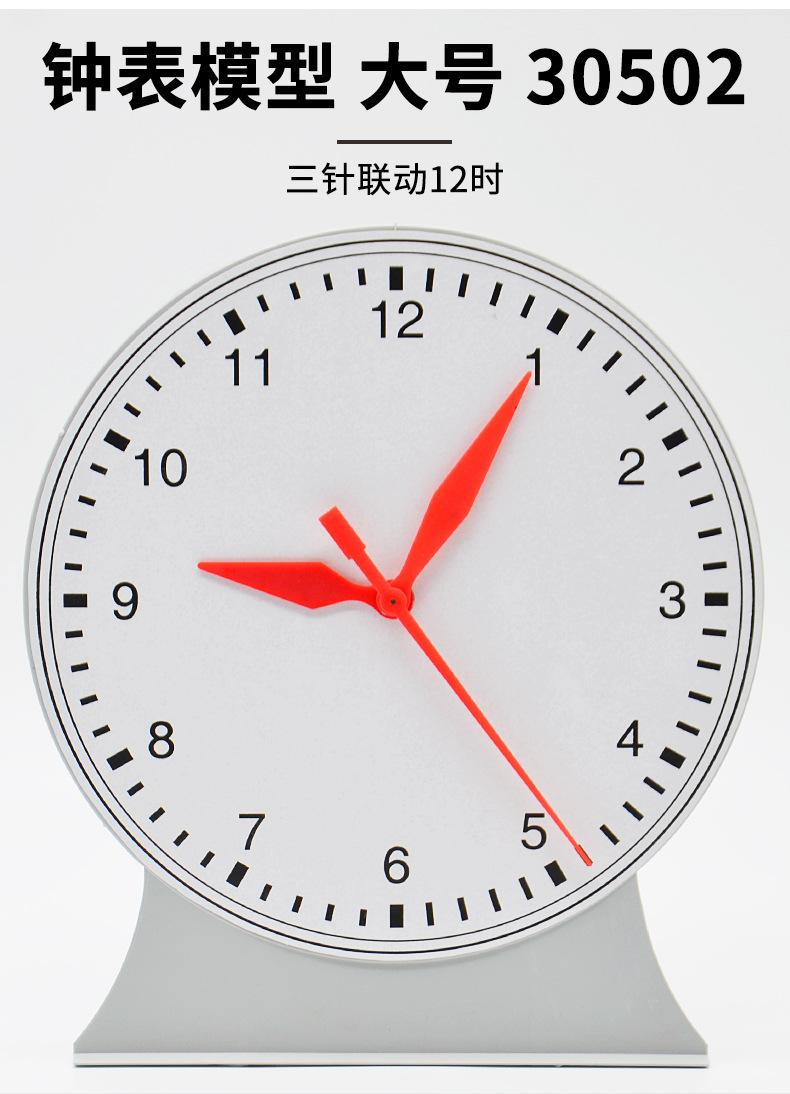 钟表模型-大号-30502_02.jpg