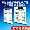 Papel Térmico 80x50 Papel de Recibo Meituan Takeout 80x60 Papel de Caixa Registradora de Supermercado 80x80 Papel para Impressão Térmica