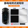 Adecuado para Hongqi H569 parasol para techo corredizo HS3579 parasol para techo corredizo HQ9 adsorción electrostática protector solar aislamiento térmico