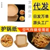 Fabricante de papel para freidora de aire Papel de aceite inglés Cesta de frutas de hierro forjado Caja de plato de frutas Papel impermeable para horno Comida a prueba de aceite
