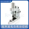 Máquina Ranuradora de Tela de Toalla Ultrasónica Totalmente Automática Ranuradora de Tela de Toalla Máquina de Muestras de Tela Máquina Cortadora de Tela No Tejida