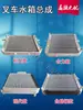Ensamblaje de tanque de agua para montacargas de helicóptero, Hangzhou Longgong, Hyundai, Liugong ensamblaje de radiador para montacargas de transmisión automática y manual