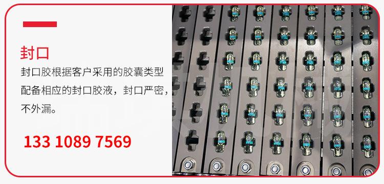 自动液体胶囊填充机