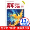 Suscripción Anual Completa Revista Youth Digest Enero-Diciembre 2026 2025 Yilin Materiales de Escritura para Lectores Revista de Literatura