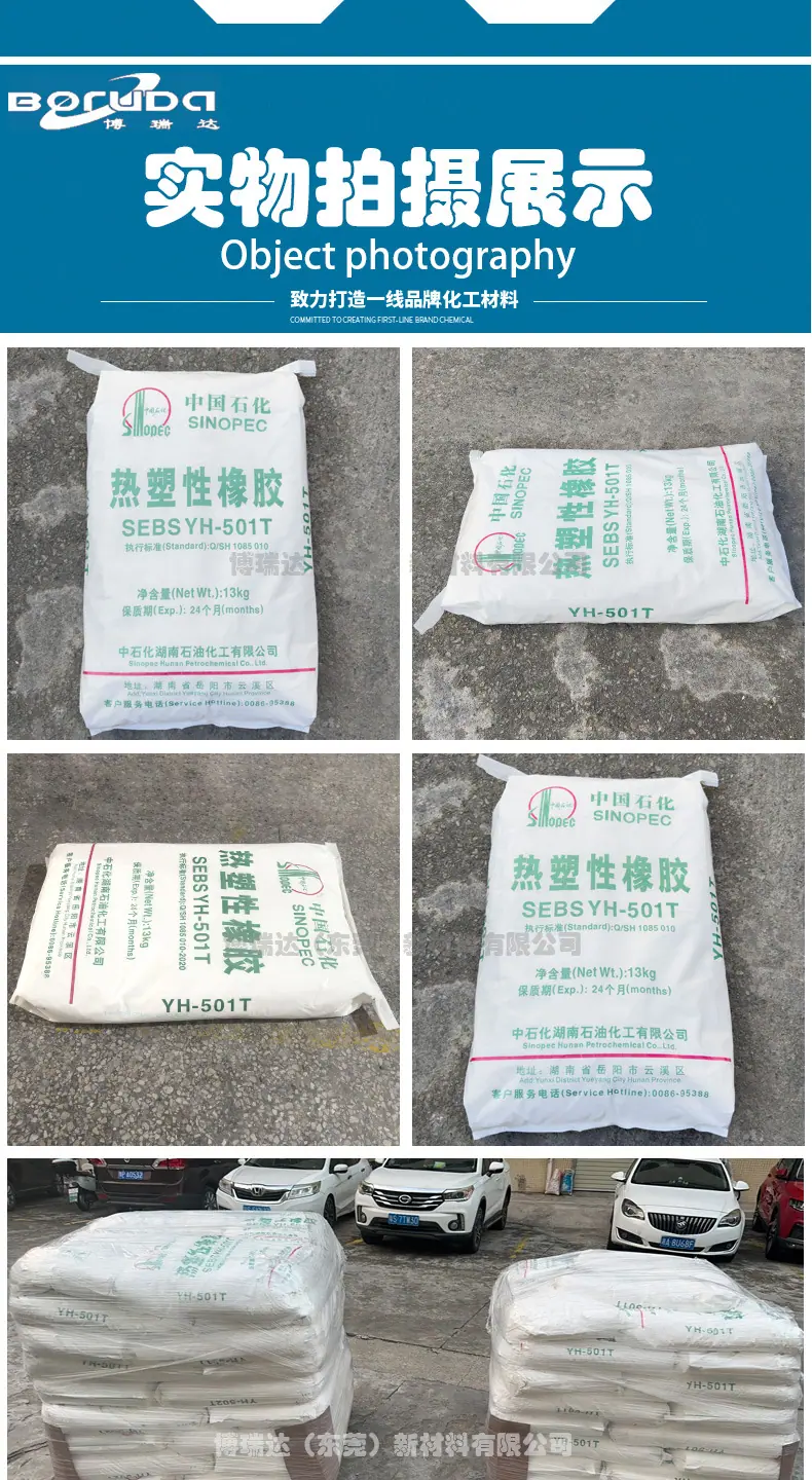 PSD-详情-巴陵石化YH-501T_05