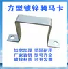 Argola Quadrada U-parafuso Quadrado Galvanizado Espessado Suporte de Ângulo Reto Quadrado Braçadeira para Tubo Quadrado Braçadeira para Tubo Ohm