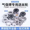 Accesorios Personalizados para Alimentador de Alambre de Soldadura Protegido con Gas Rueda Alimentadora de Alambre Panasonic/Bincier 1.2 0.8 Guía de Rueda Alimentadora de Alambre de Soldadura Protegido Secundario