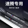 Adecuado para Tiras Protectoras de Estribo de Puerta Hongqi Hs7, Artículos de Decoración Interior, Accesorios de Modificación de Coche, Pegatinas Anti-Rayones para Pedales de Bienvenida