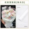 Papel perlado papel nacarado papel de embalaje tamaño grande engrosado decoración de pasteles frutas flores frescas caja de regalo regalos hechos a mano