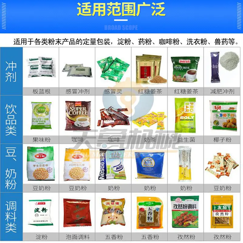 济南天鲁背封粉末包装机