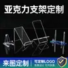 Soporte de Teléfono Móvil de Acrílico Personalizado Escritorio Estante Plegable Soporte de Bolsa de Aire Transparente Vertical Pantalla Pantalla Estante Fabricante Mayorista