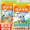 Libro de Práctica de Escritura Sincronizada de Chino e Inglés para Escuela Primaria Grados 1-6 2026: Aprendiendo Palabras Básicas y Habilidades de Escritura