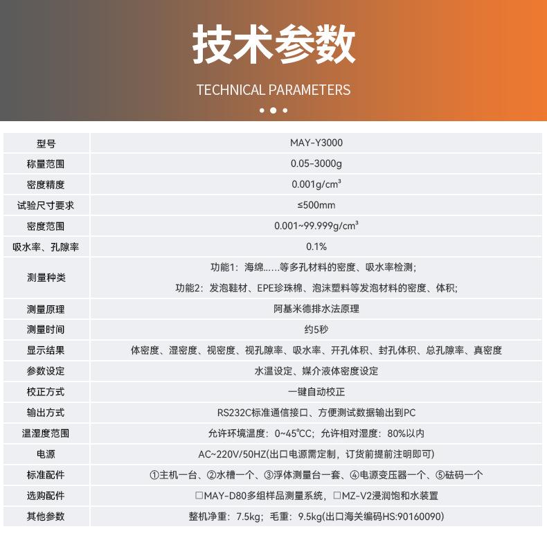 待审核-MAY-Y3000鞋材密度测试仪_详情_04