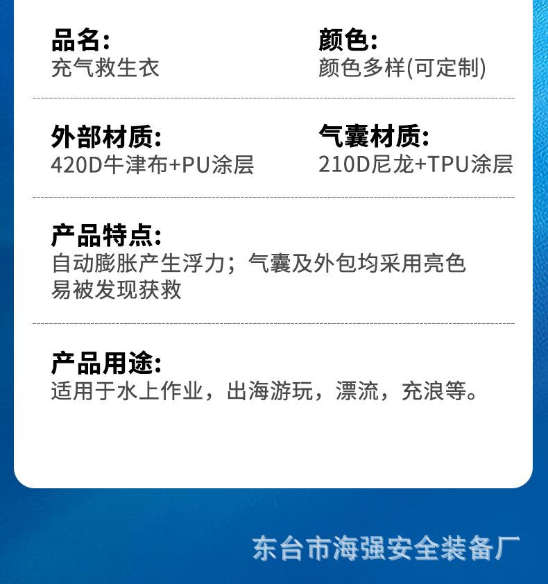 充气救生衣定制详情_05.jpg