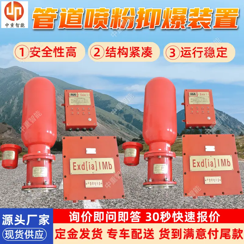 管道喷粉抑爆装置.png