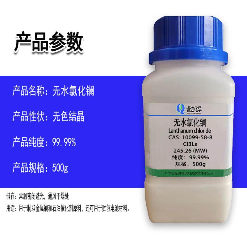无水氯化镧