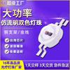 Cuentas de Lámpara LED Imitación Lumen 1W3W5W Cuentas de Lámpara de Alta Potencia Luz Roja y Azul Infrarrojo Cuentas de Lámpara Bicolor Imitación Lumen de Alta Potencia