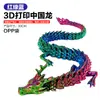 Bestseller transfronterizo dragón chino impreso en 3D con articulaciones móviles, set de huevos de dragón chino, pieza decorativa colorida, juguete para niños