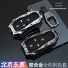 Adecuado para 2024 Beijing BJ40 cubierta de llave BJ80 carcasa de metal de alta calidad BJ30 personalidad F40 hebilla de carcasa de llave hombres