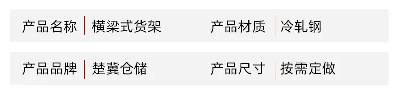 1横梁货架_04.jpg