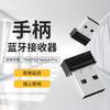 Receptor Bluetooth para Mando de Juego PS5 PS4 SWITCH PRO PC Universal Soporte Directo Vibración
