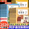Lição Por Lição de Prática para Escola Primária de Chinês, Matemática e Inglês para os Anos 1-6, Primeiro Semestre, Treinamento Sincronizado, Uma Lição Uma Prática, Prática Autodidata