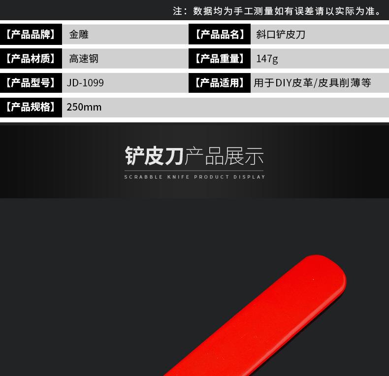 1099--斜口铲皮刀_07.jpg