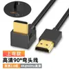 HDMI cotovelo linha HD linha de vídeo curva à esquerda curva à direita curva para cima curva para baixo conjunto de linha HDTV cabo de TV decodificador 4K
