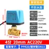 Válvula de bola eléctrica de dos vías 220v dos líneas normalmente cerrada normalmente abierta 12v válvula de agua eléctrica de tubería interruptor de salida 1 pulgada 2 pulgadas 24v