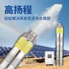 Feili Pump Industry Bomba Solar de Água Bomba Submersível de Alto Levantamento Bomba de Água CC Sem Escovas Bomba Submersível Solar de Economia de Energia