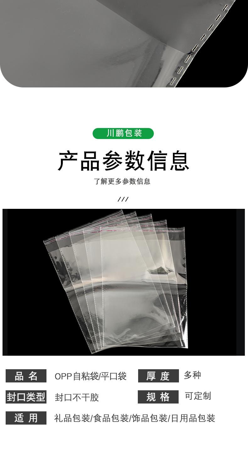 OPP袋详情页_09