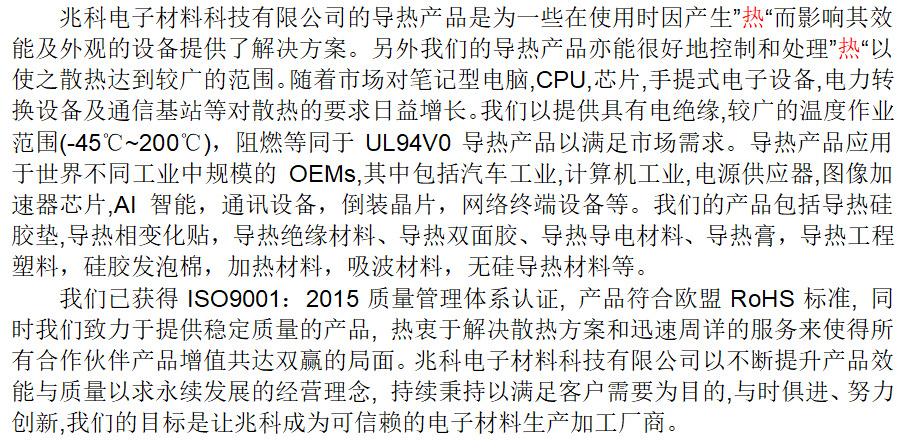 兆科介绍