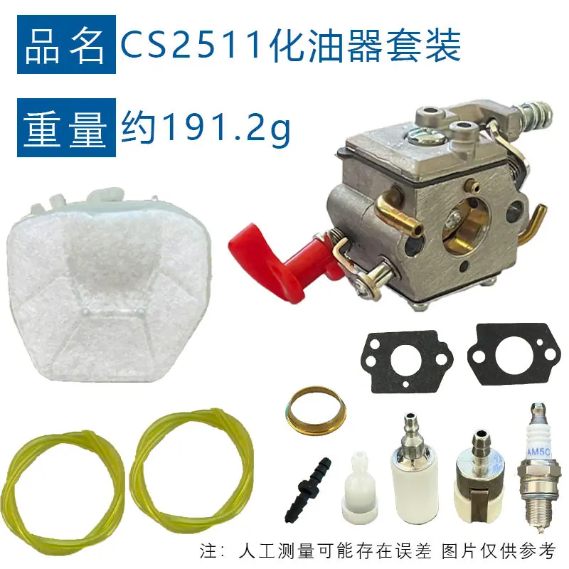 CS2511化油器套装 新明辉重量图.jpg