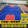 Tinta para piso de quadra de basquete de silicone PU Bilif Tinta para piso de material de superfície PU Tinta para piso externo Tinta para piso de cimento