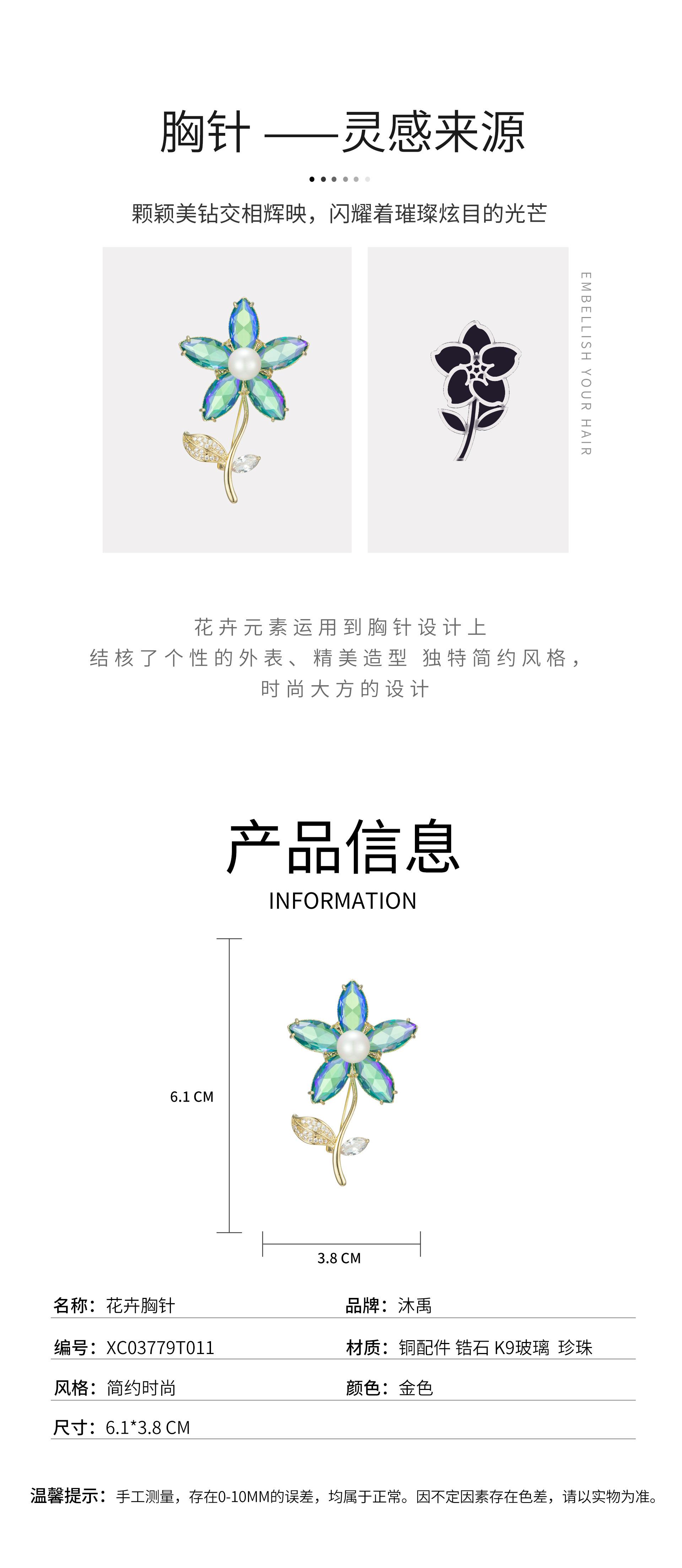 水晶花朵胸针