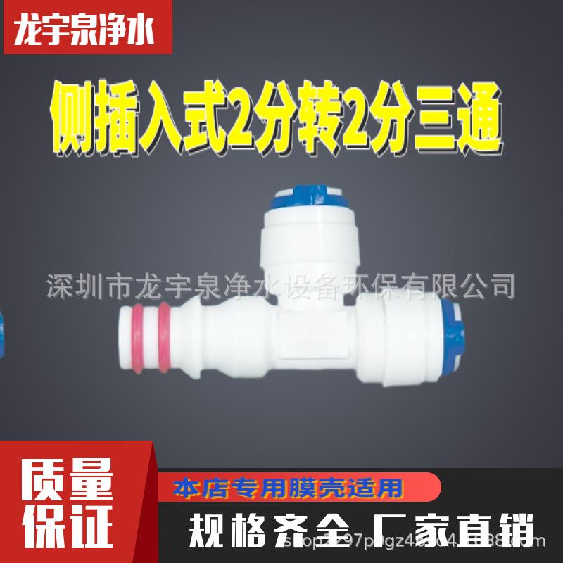 膜壳侧三通接头