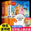 Cuentos Folclóricos Chinos, Libros Extracurriculares de Lectura Obligatoria para Quinto Grado, Cuentos Folclóricos Europeos, Cuentos Folclóricos Africanos