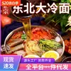 Macarrão Frio Nordestino, Macarrão Frio Estilo Coreano, Macarrão Frio com Sabor Coreano, Tigela Grande para Sopa para Uso Doméstico