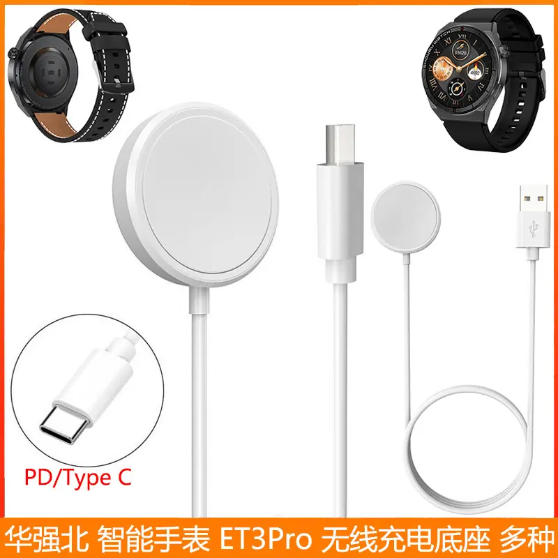 华强北 智能手表 ET3Pro无线充 PD款 USB款 2种