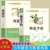 """Flores de la Mañana Recogidas al Anochecer""" de Lu Xun, edición original y auténtica, y """Viaje al Oeste""" 100 capítulos íntegros, libros extracurriculares de lectura obligatoria para séptimo grado, primer semestre