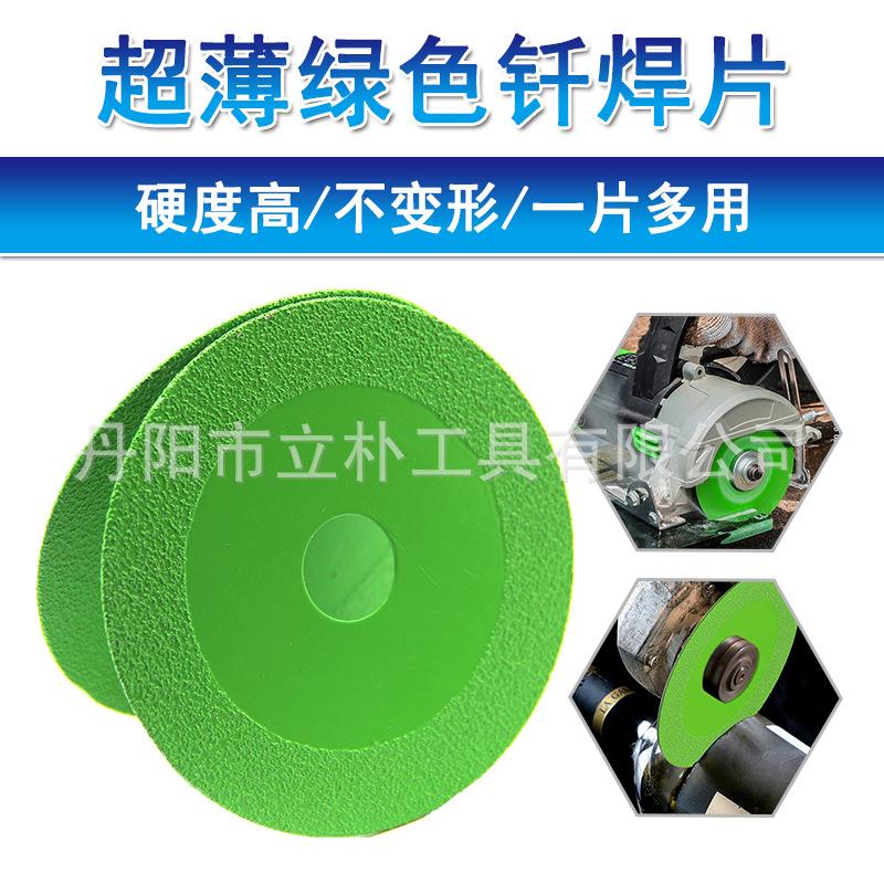 绿色钎焊片.jpg
