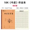 Cuaderno de piel de vaca con tachuelas 18K para estudiantes de primaria, que incluye chino, matemáticas, inglés, composición, pinyin y práctica de caligrafía